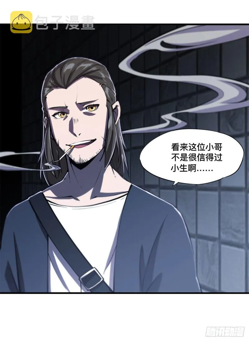 第147话 钥匙 第19页