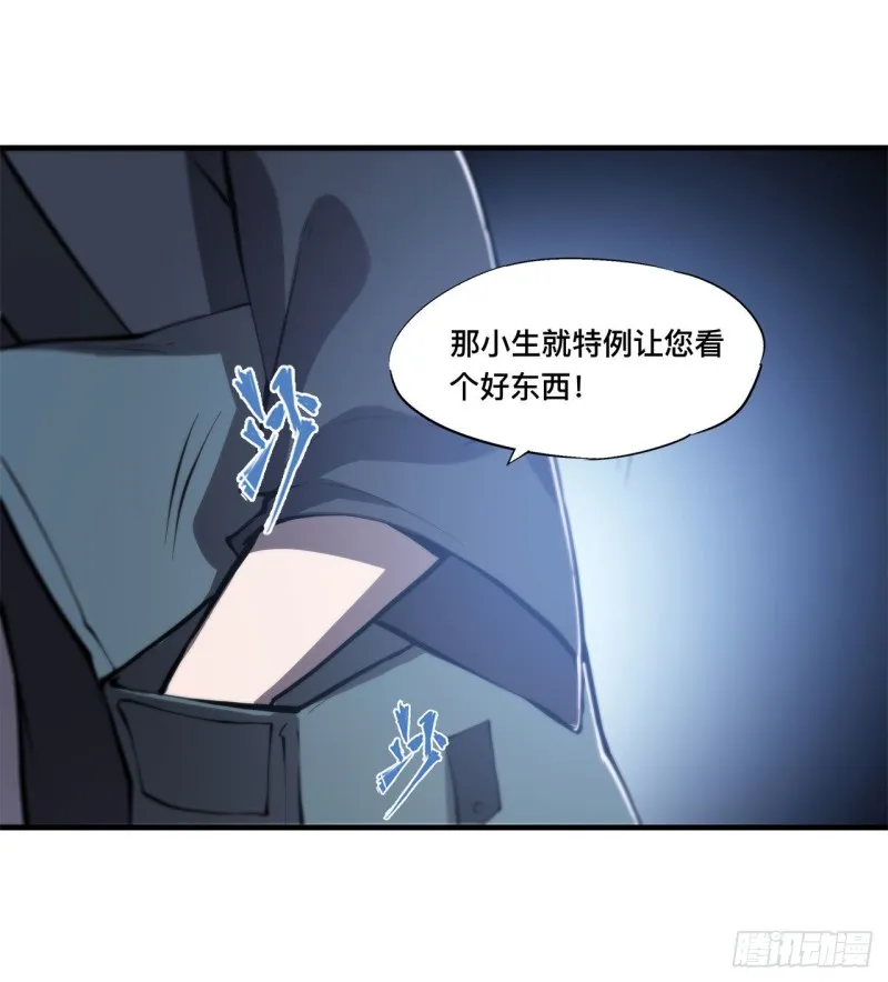 第147话 钥匙 第20页