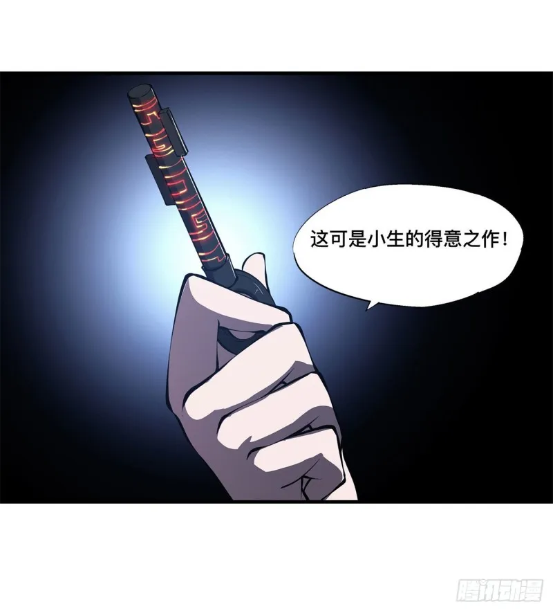 第147话 钥匙 第21页