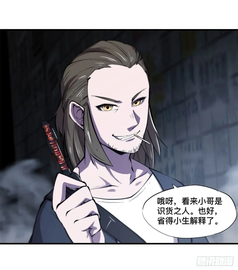 第147话 钥匙 第23页