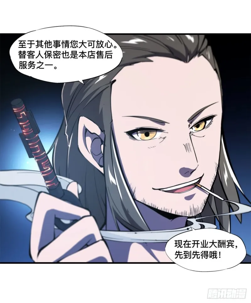 第147话 钥匙 第25页
