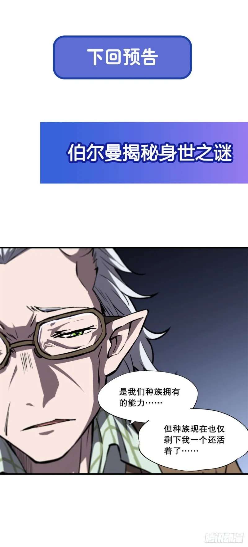 第147话 钥匙 第41页