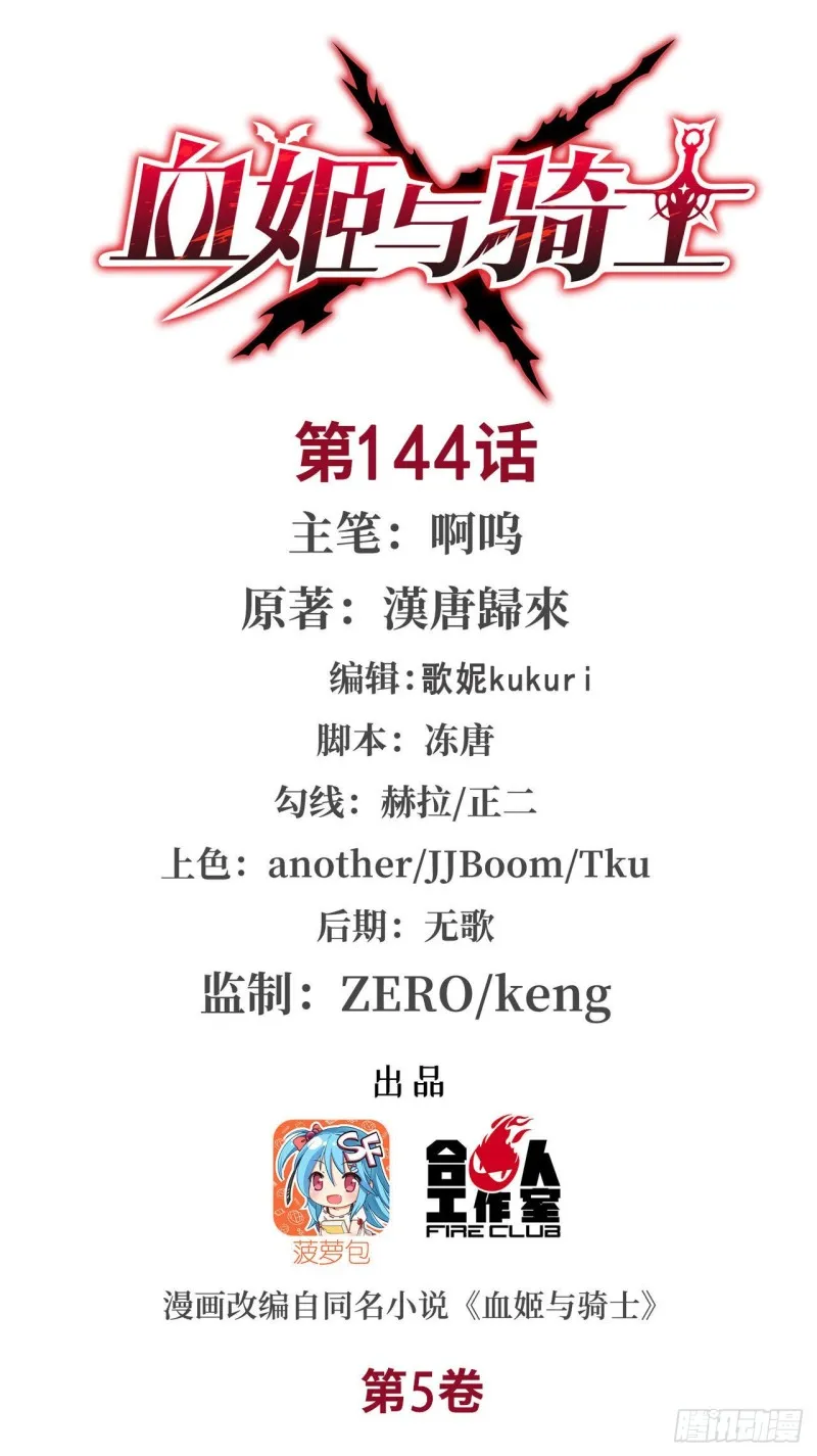 第144话 密道 第1页