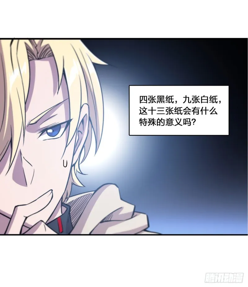 第144话 密道 第30页
