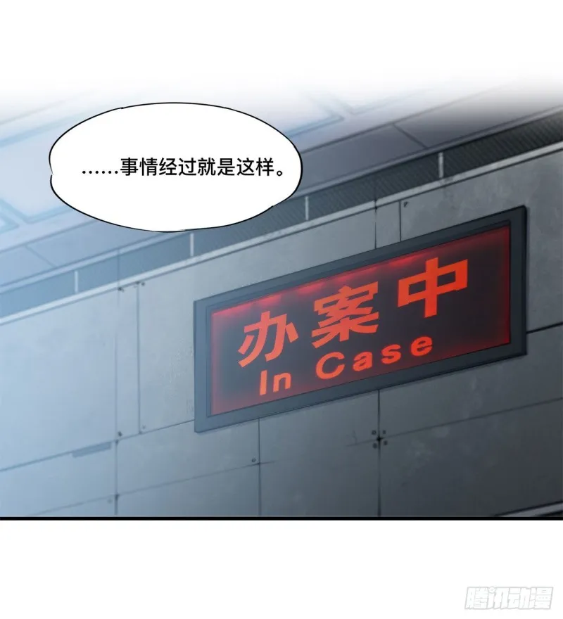 第143话 疑团 第2页