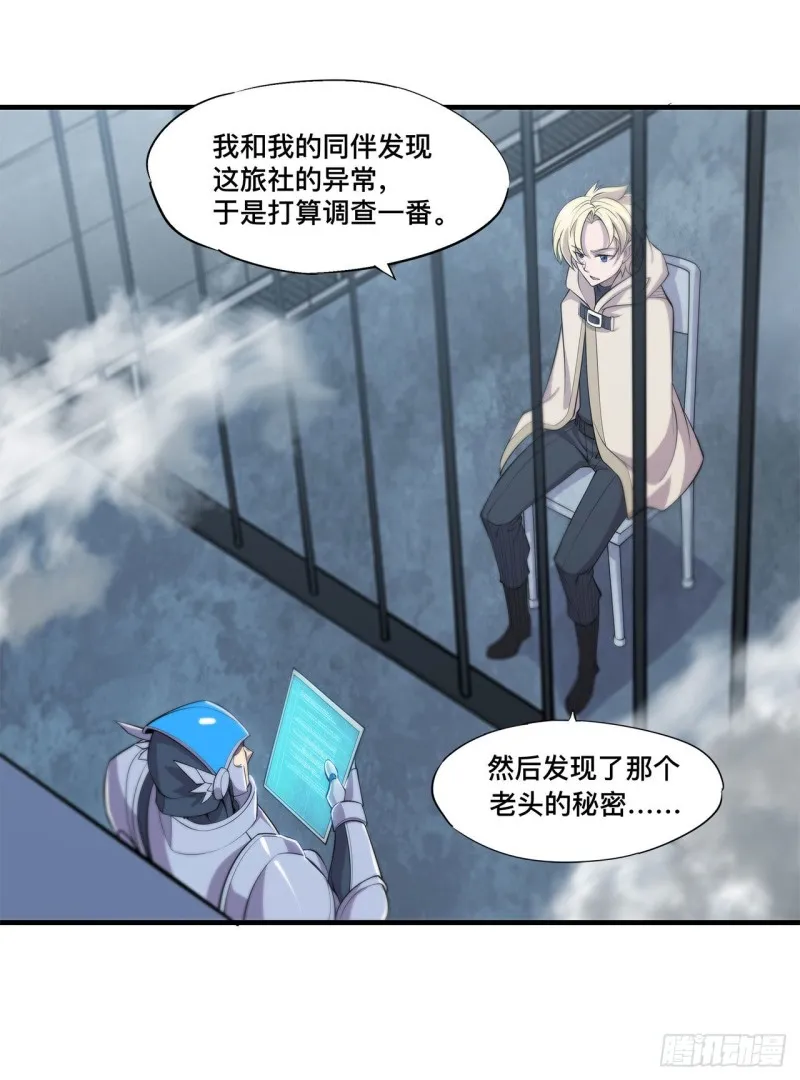 第143话 疑团 第3页