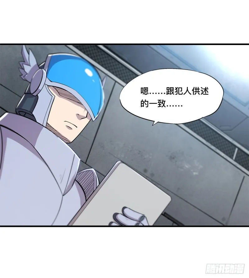 第143话 疑团 第5页
