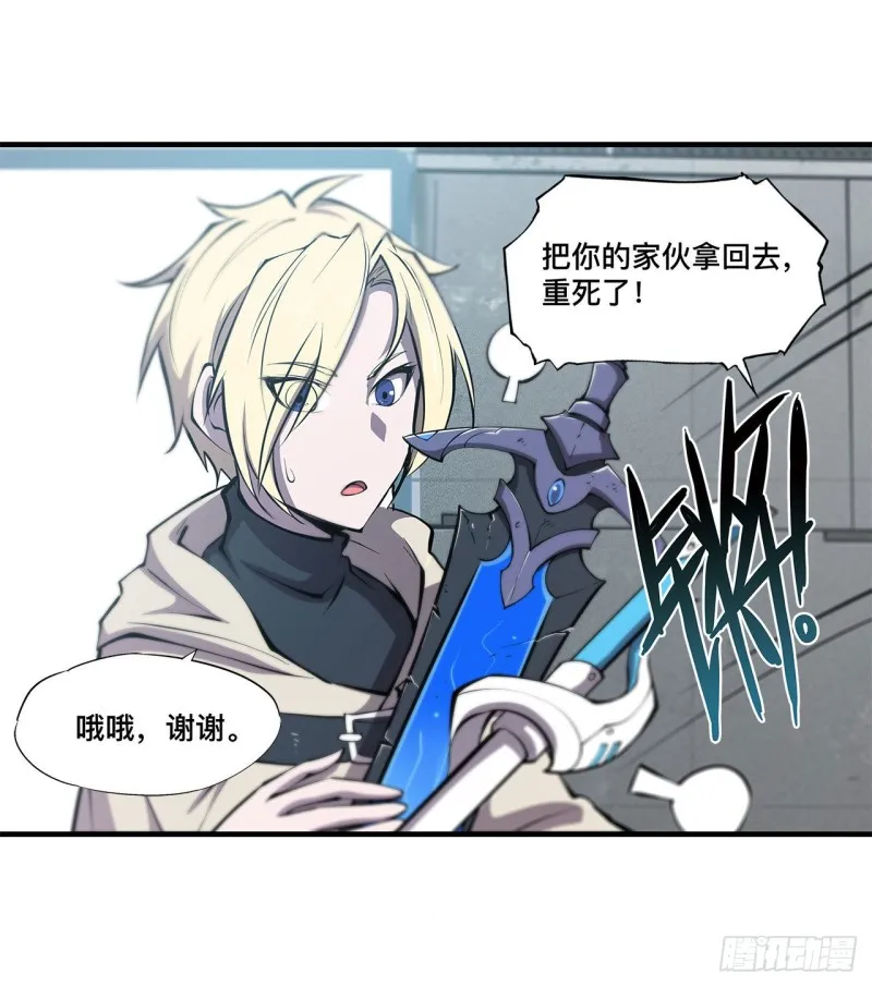 第143话 疑团 第9页