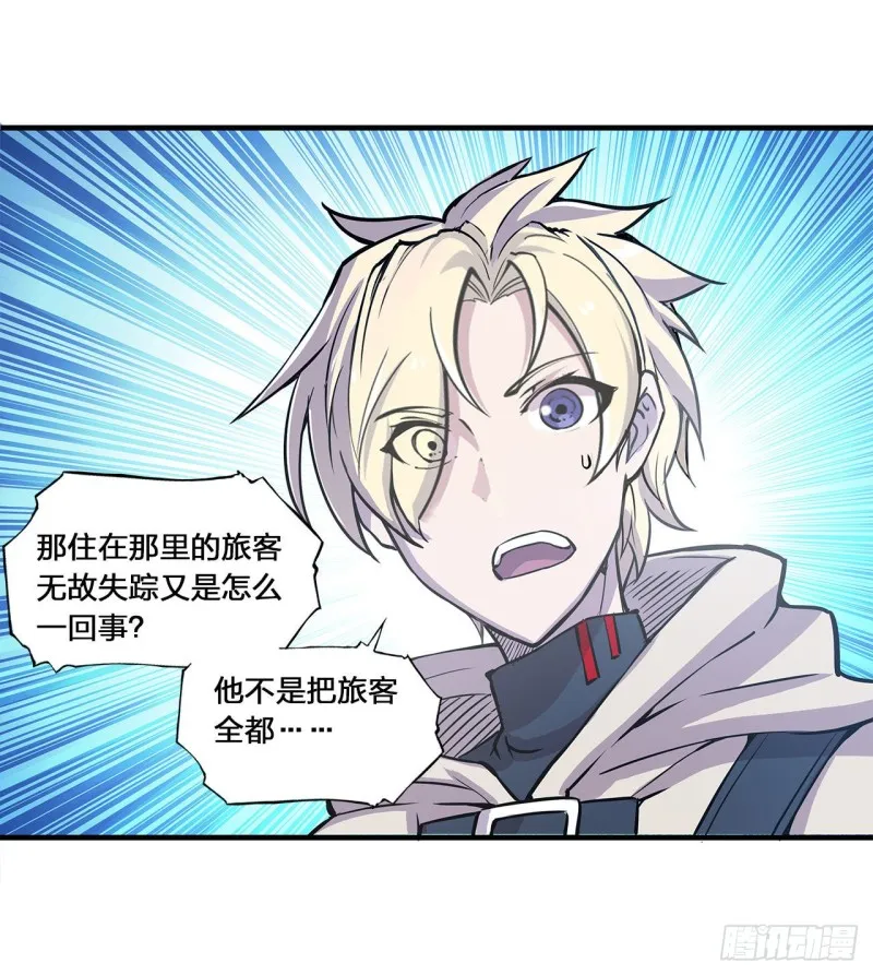 第143话 疑团 第20页