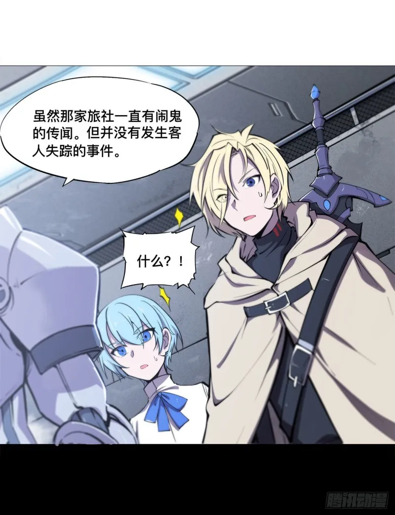 第143话 疑团 第21页