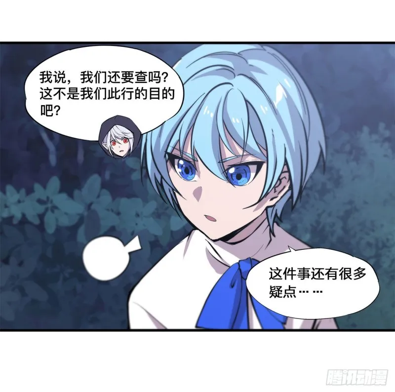 第143话 疑团 第27页