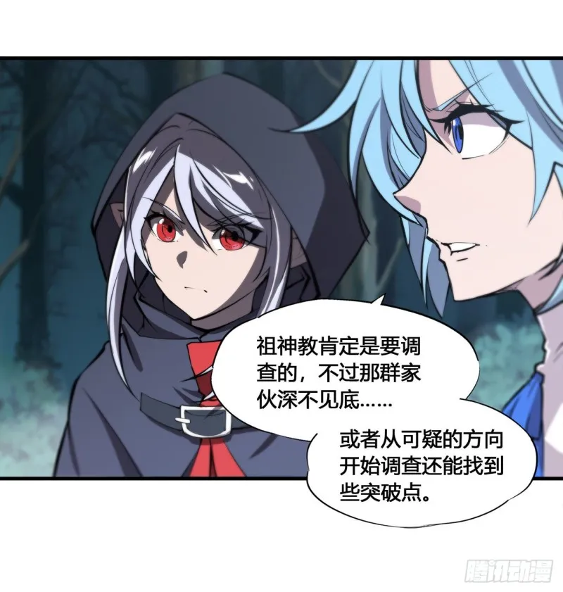 第143话 疑团 第28页