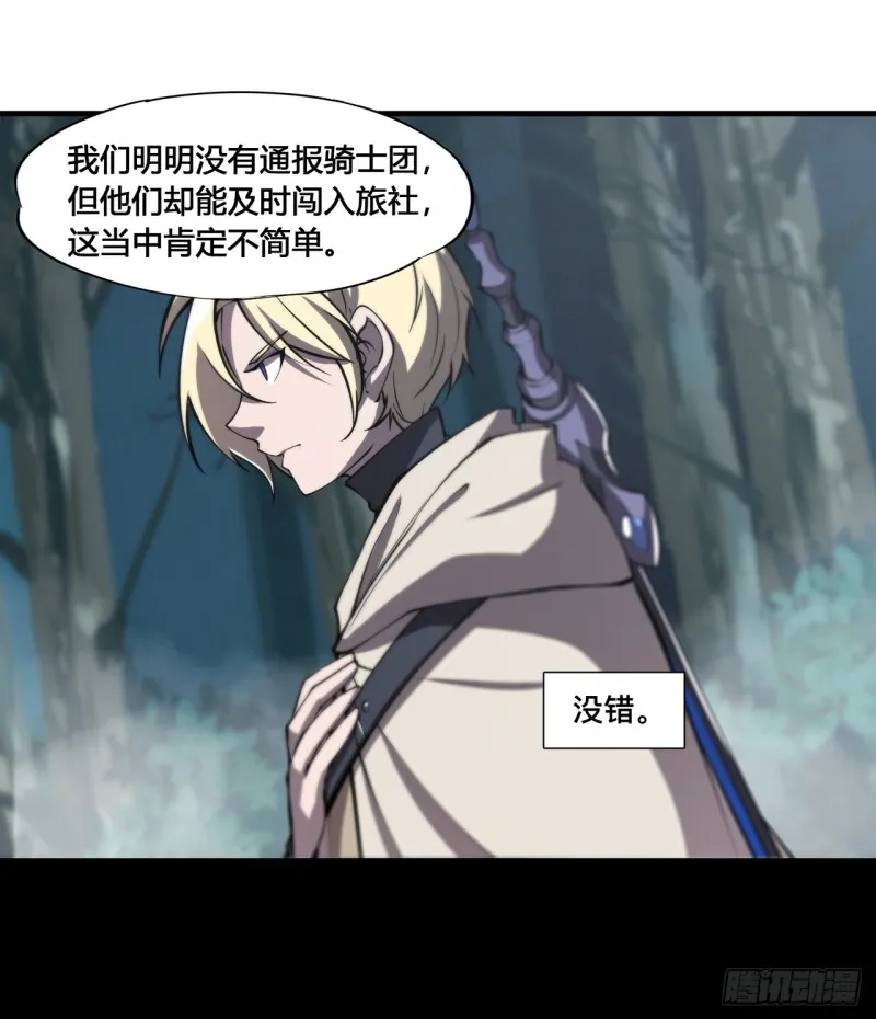 第143话 疑团 第29页