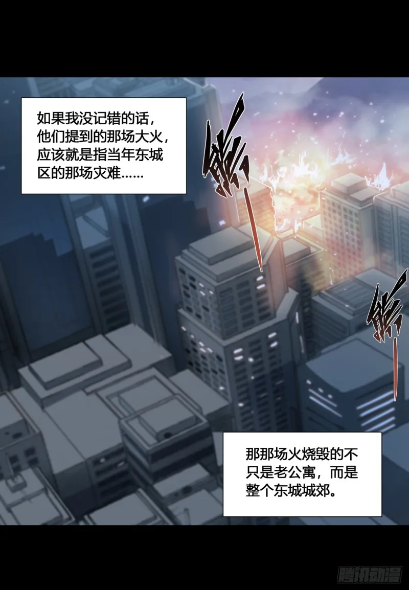 第143话 疑团 第30页