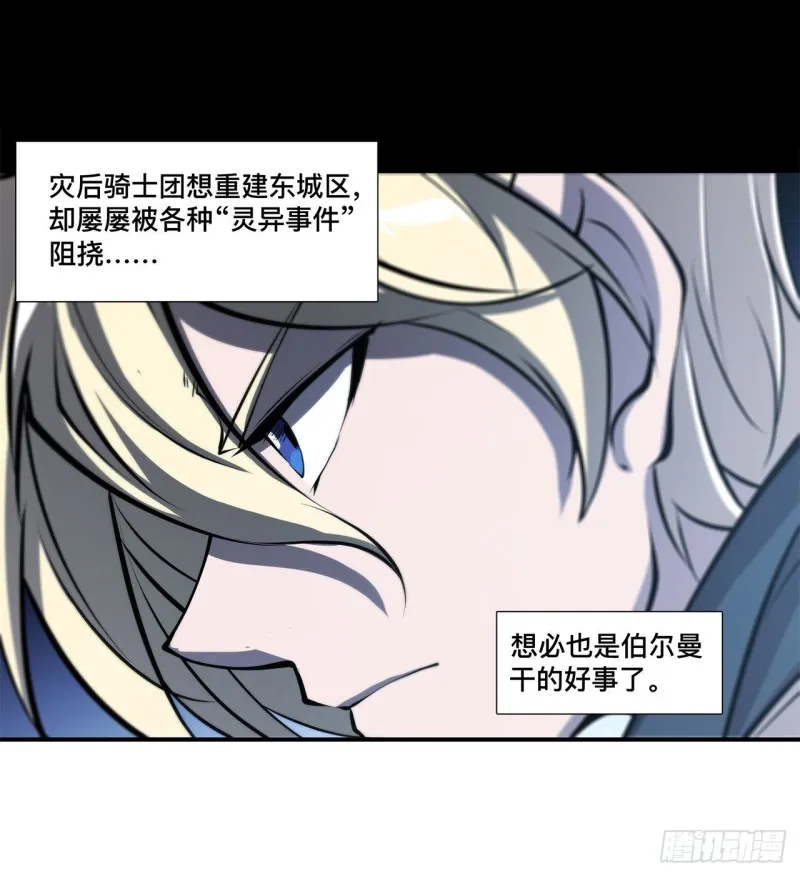 第143话 疑团 第31页
