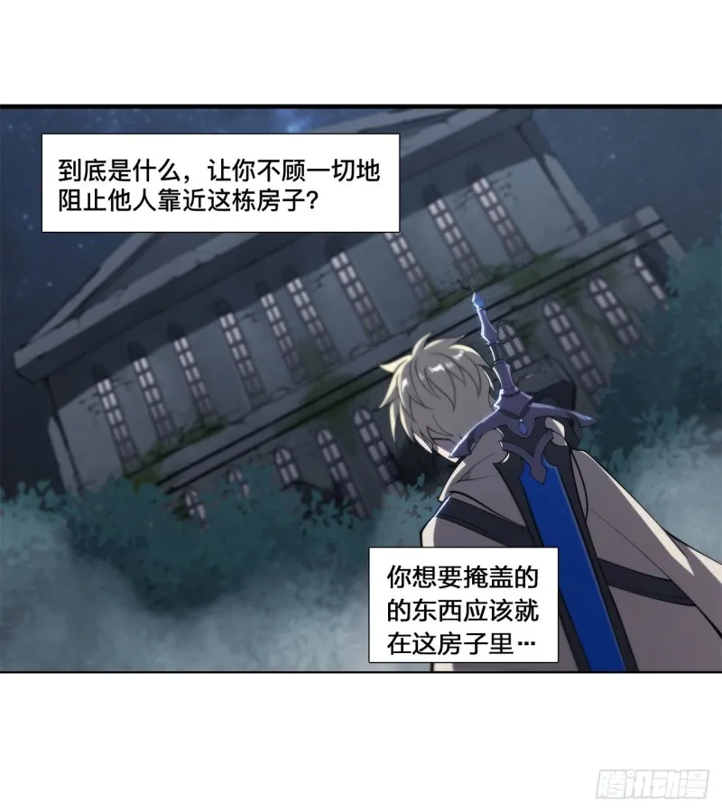 第143话 疑团 第32页