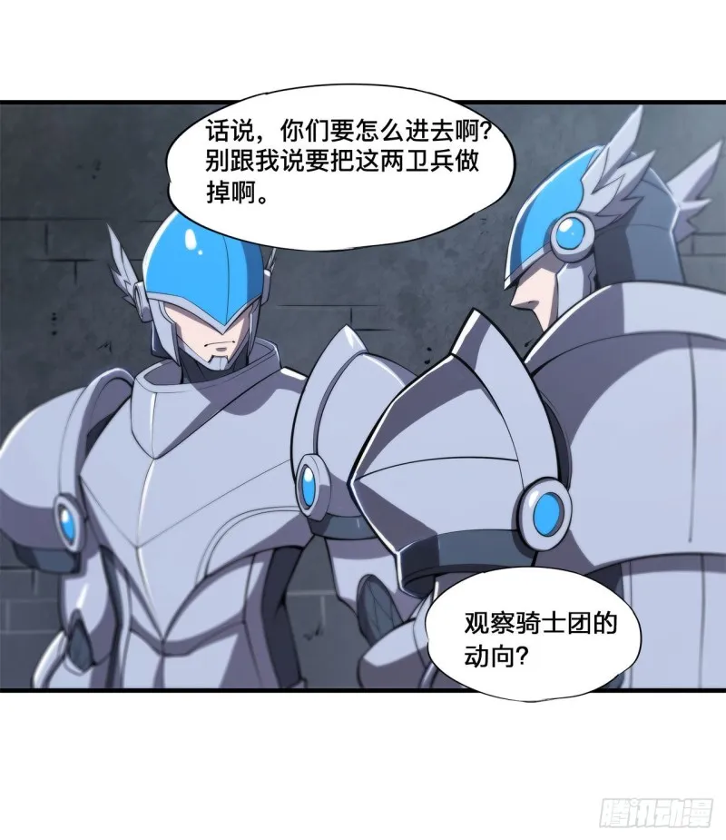 第143话 疑团 第33页