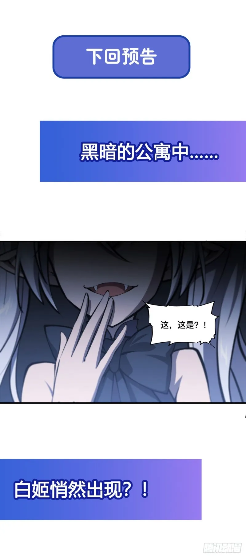 第143话 疑团 第39页