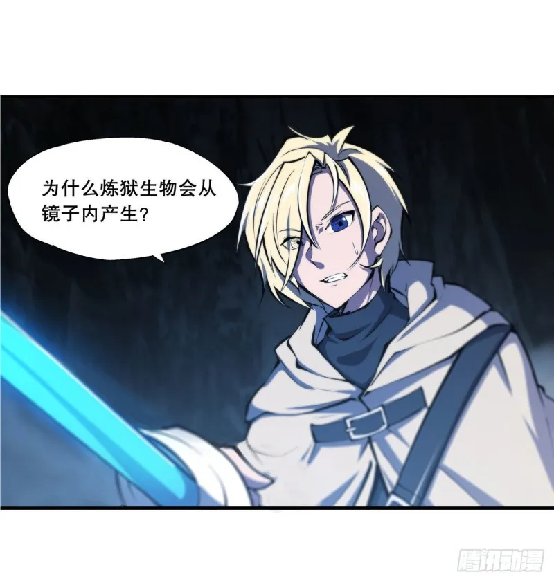 第145话 镜中魔物 第28页