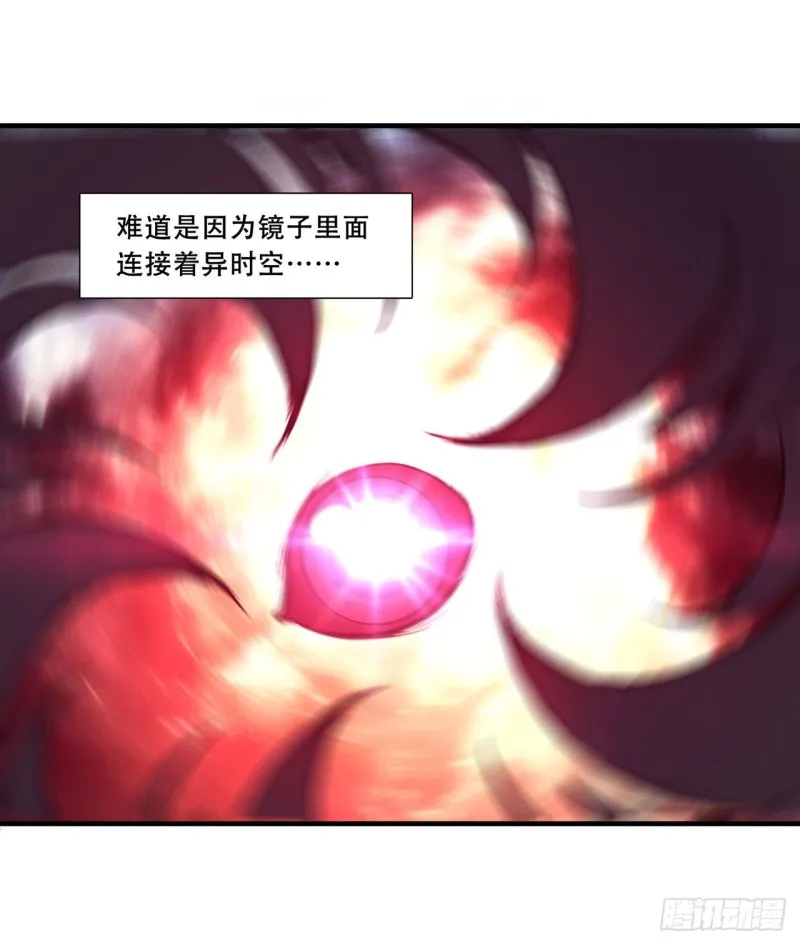 第145话 镜中魔物 第33页