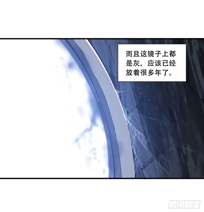 第145话 镜中魔物 第34页