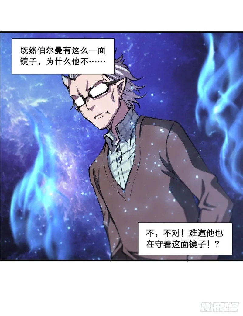 第145话 镜中魔物 第37页