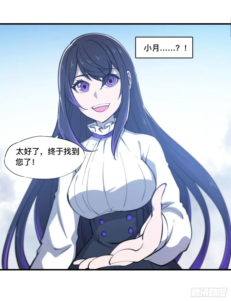 第142话 神秘少女 第2页