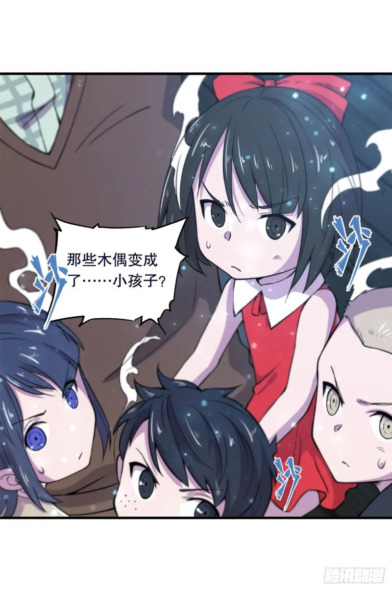 第142话 神秘少女 第35页