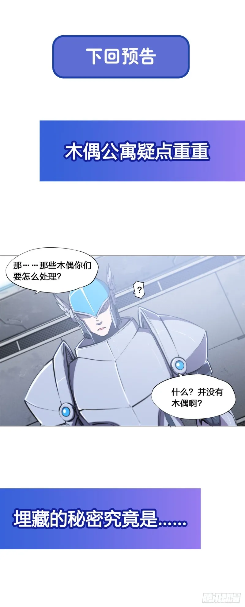 第142话 神秘少女 第40页