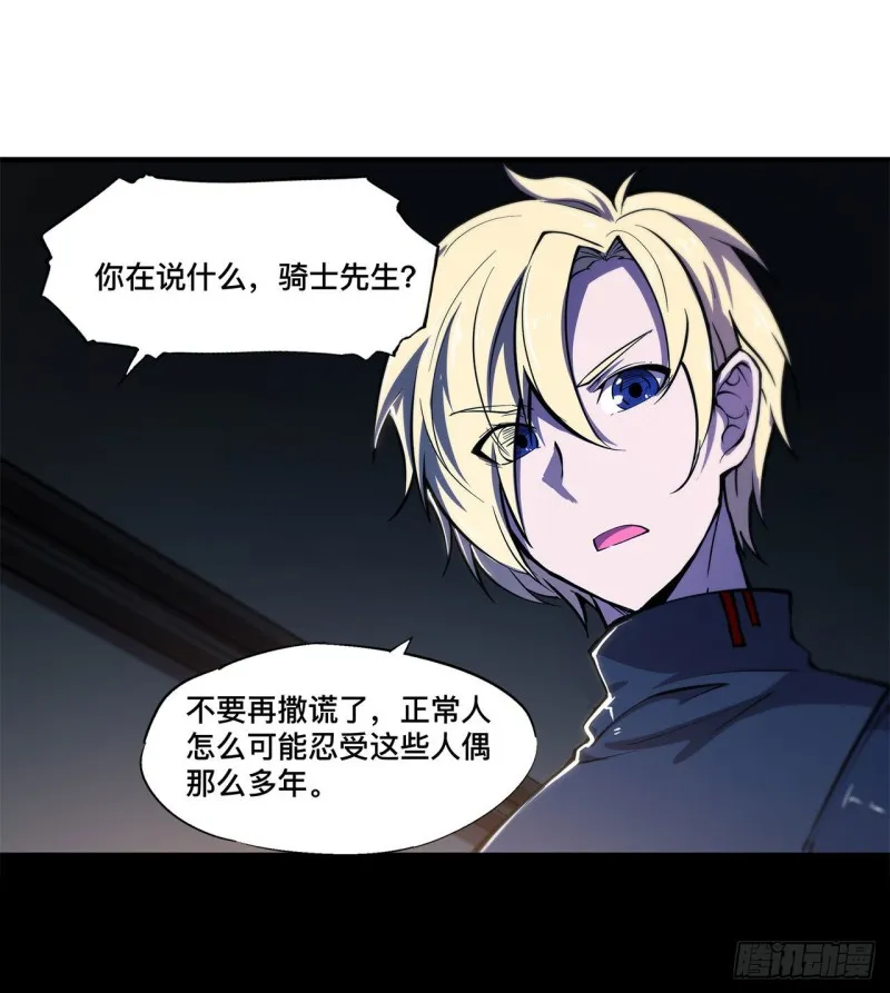 第140话 揭穿 第15页