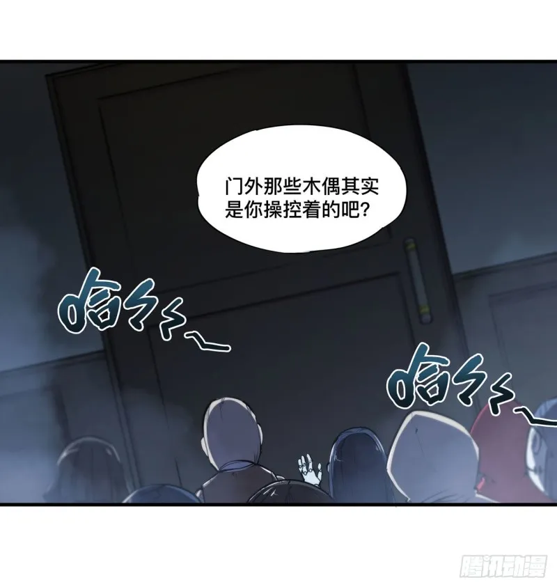 第140话 揭穿 第22页