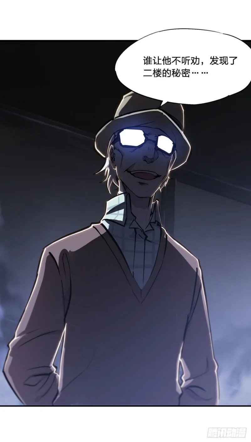 第140话 揭穿 第26页