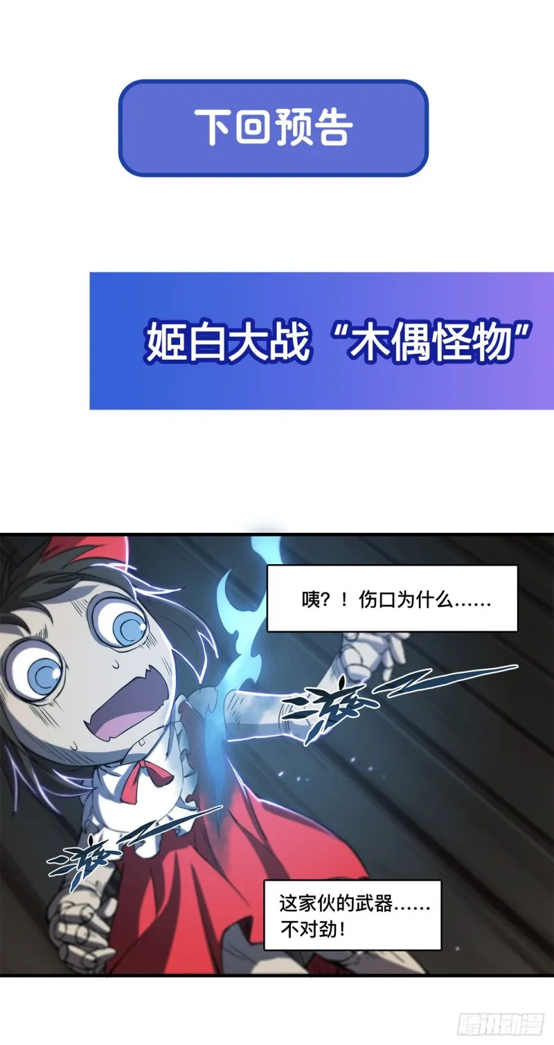 第140话 揭穿 第45页
