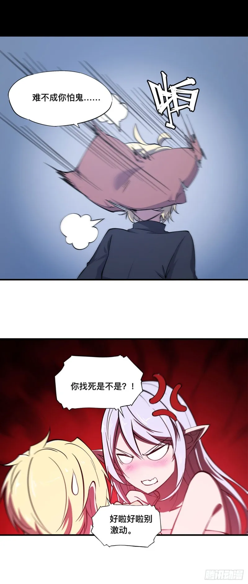 第138话 木偶 第3页
