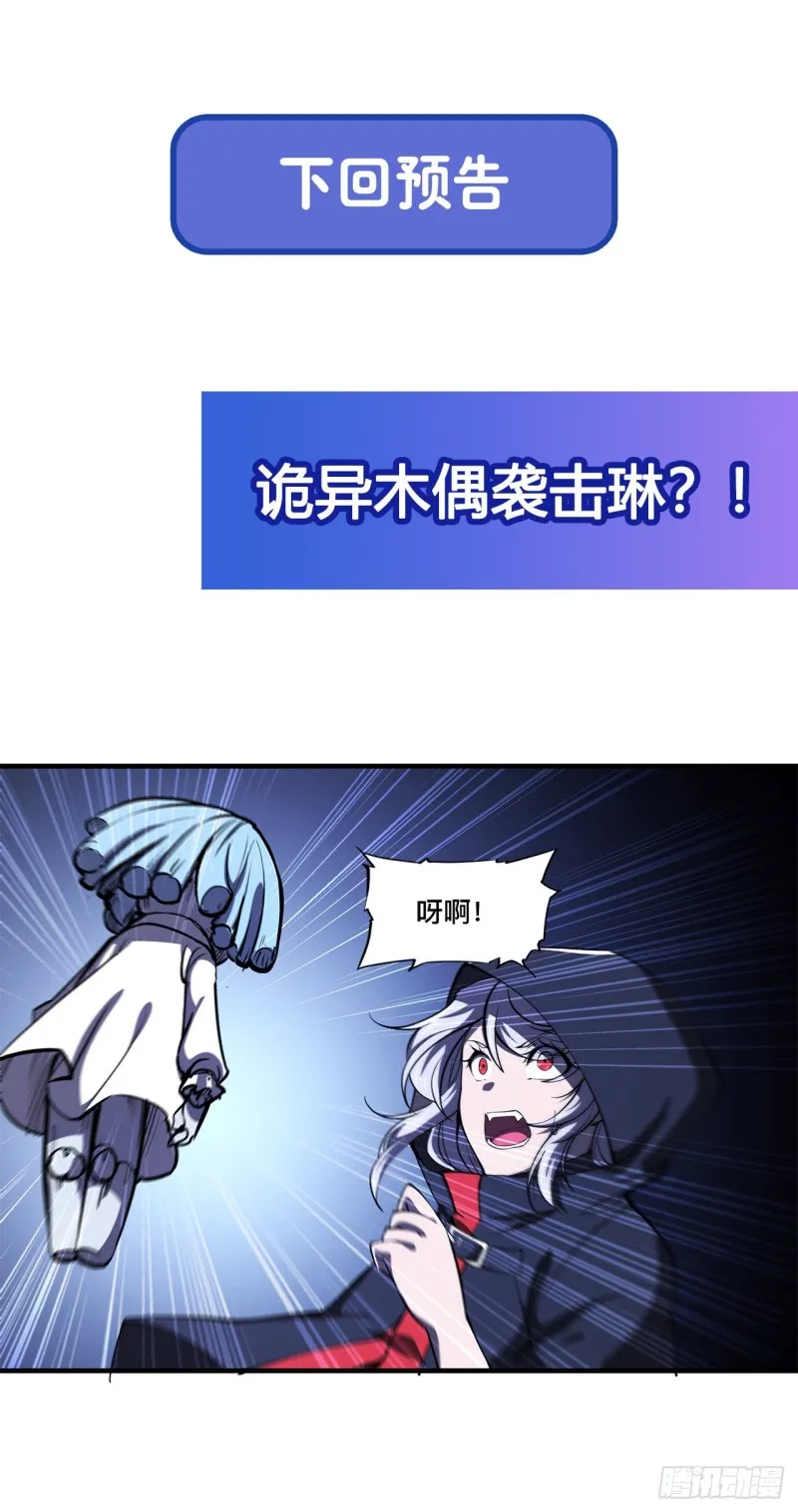第138话 木偶 第42页