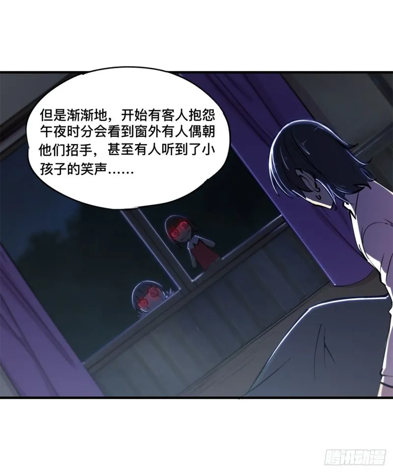 第139话 午夜二楼 第13页