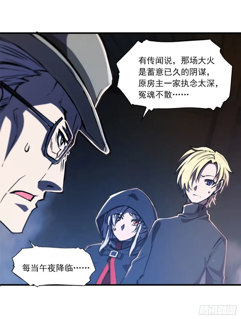 第139话 午夜二楼 第14页
