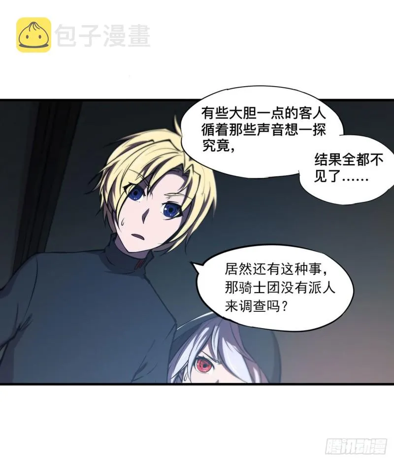 第139话 午夜二楼 第16页