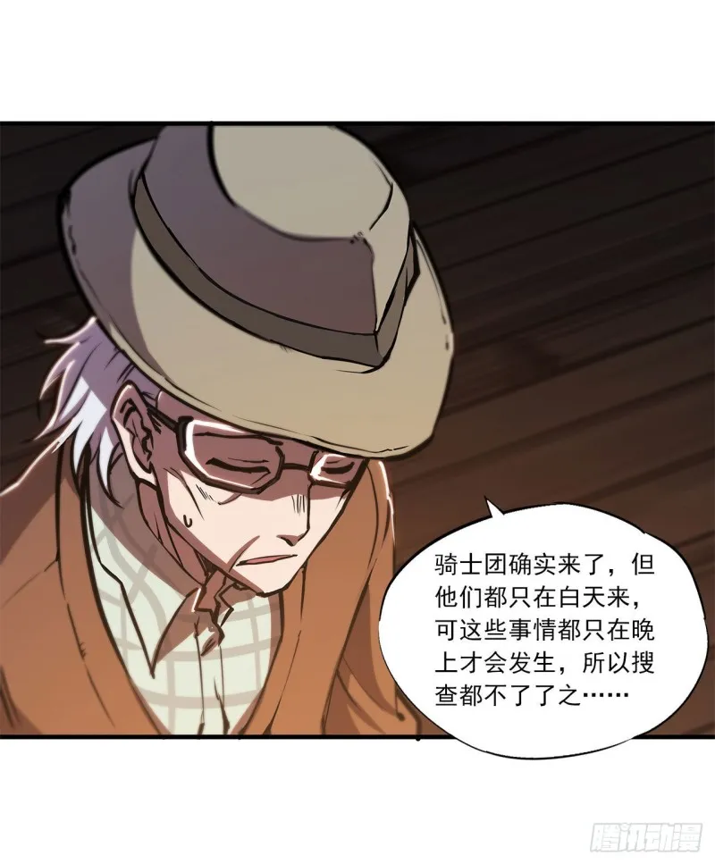 第139话 午夜二楼 第17页