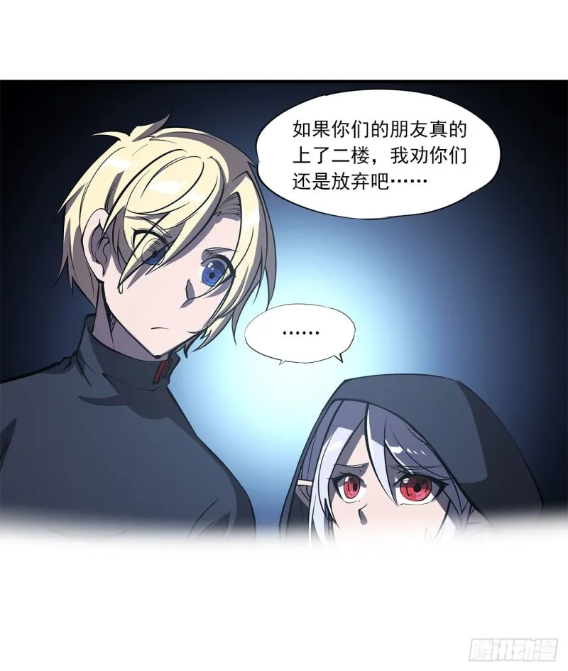 第139话 午夜二楼 第18页