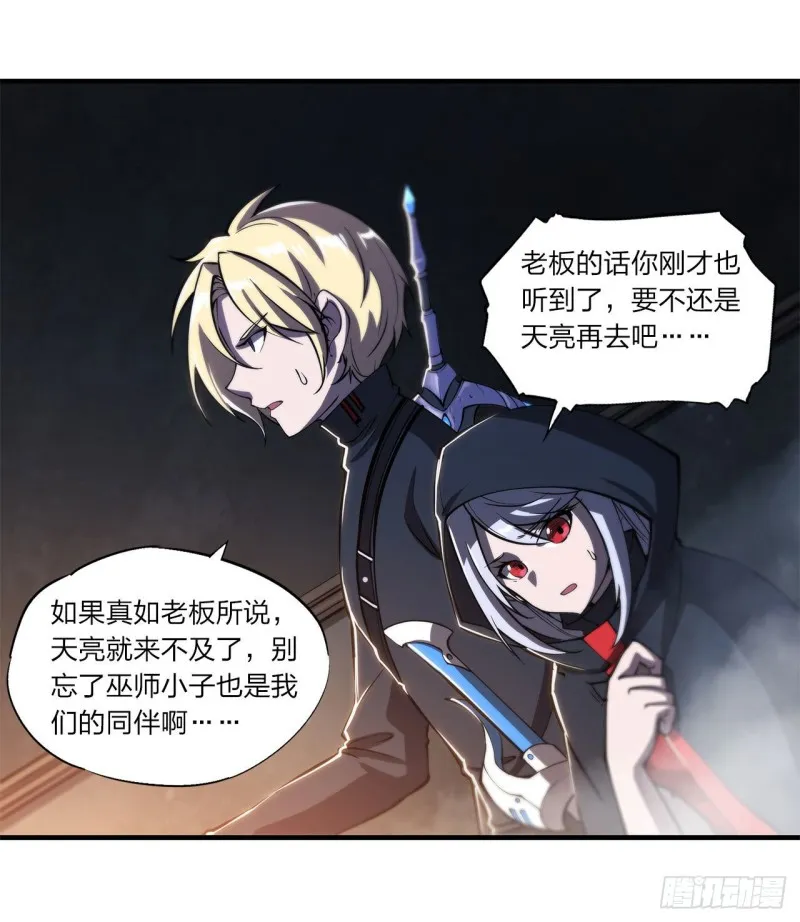 第139话 午夜二楼 第21页