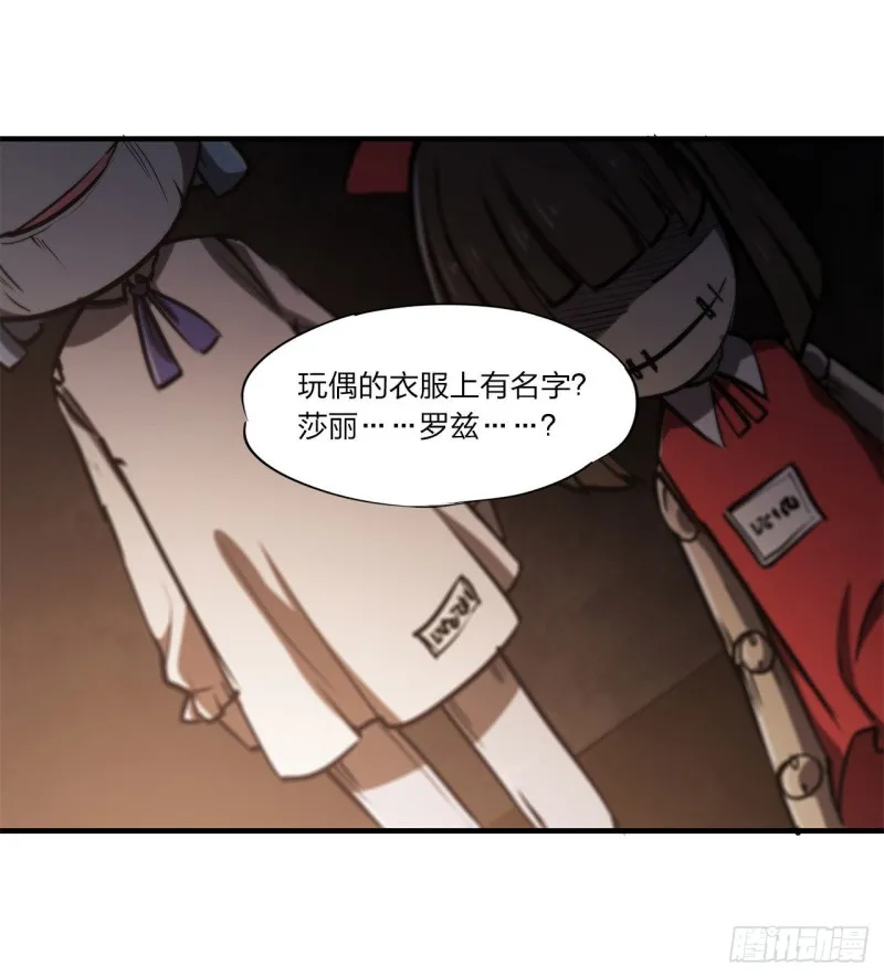 第139话 午夜二楼 第29页