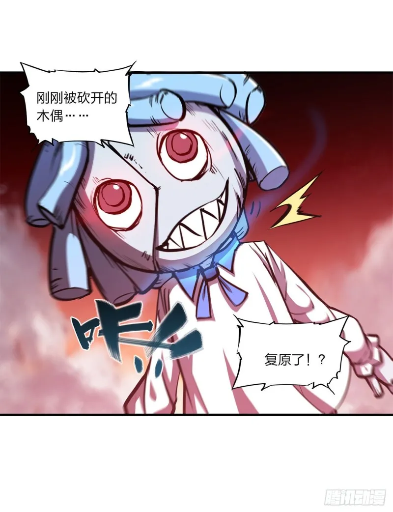 第139话 午夜二楼 第39页