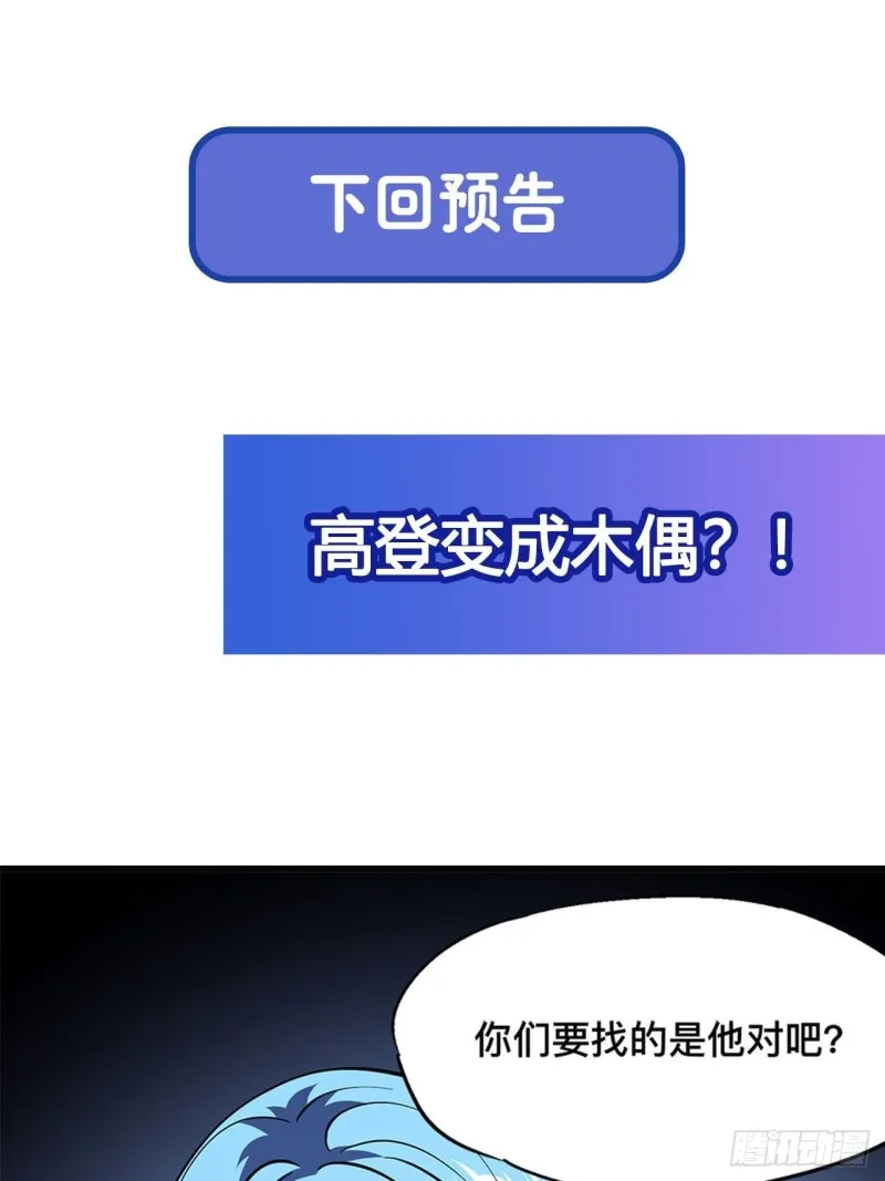 第139话 午夜二楼 第41页