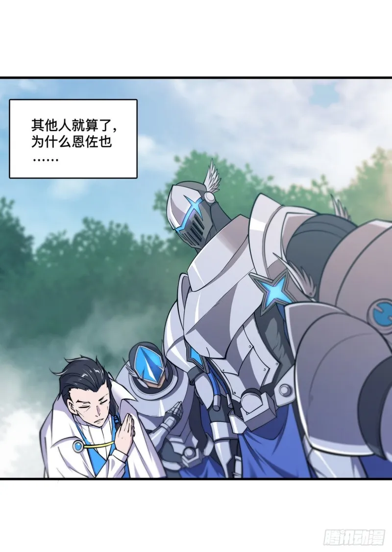 第136话 真伪莫辨 第25页