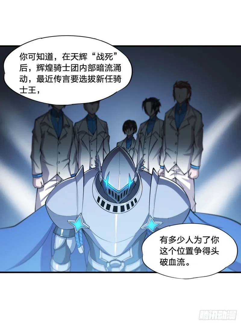 第136话 真伪莫辨 第37页