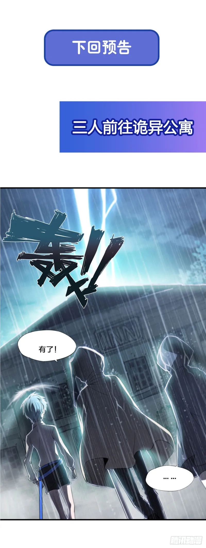 第136话 真伪莫辨 第43页