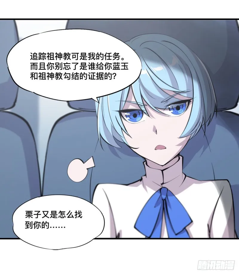 第135话 两个天辉？！ 第5页