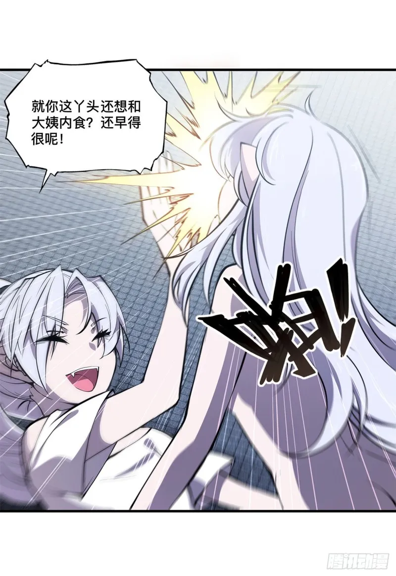 第134话 内食 第3页