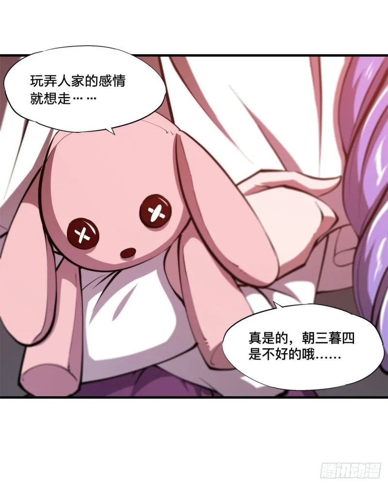 第133话 扑倒 第21页